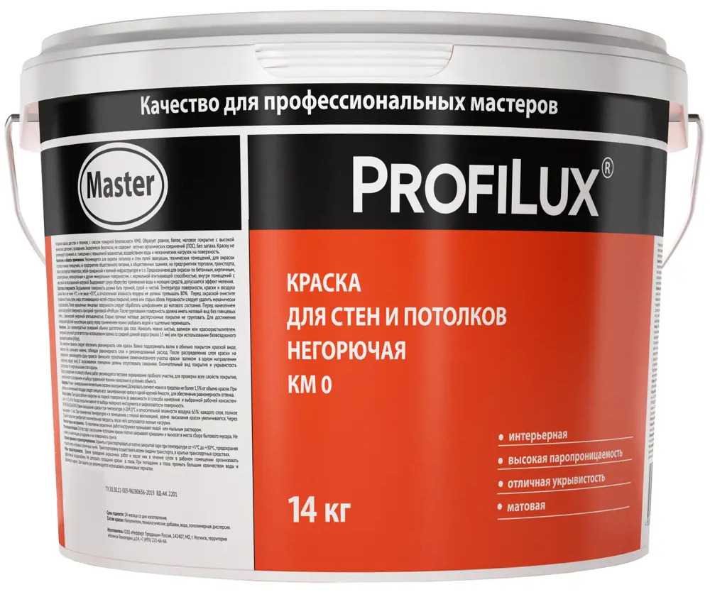 83097938 Краска для стен и потолков Profilux негорючая КМ0 матовая цвет белый база А 14 кг STLM-0038971