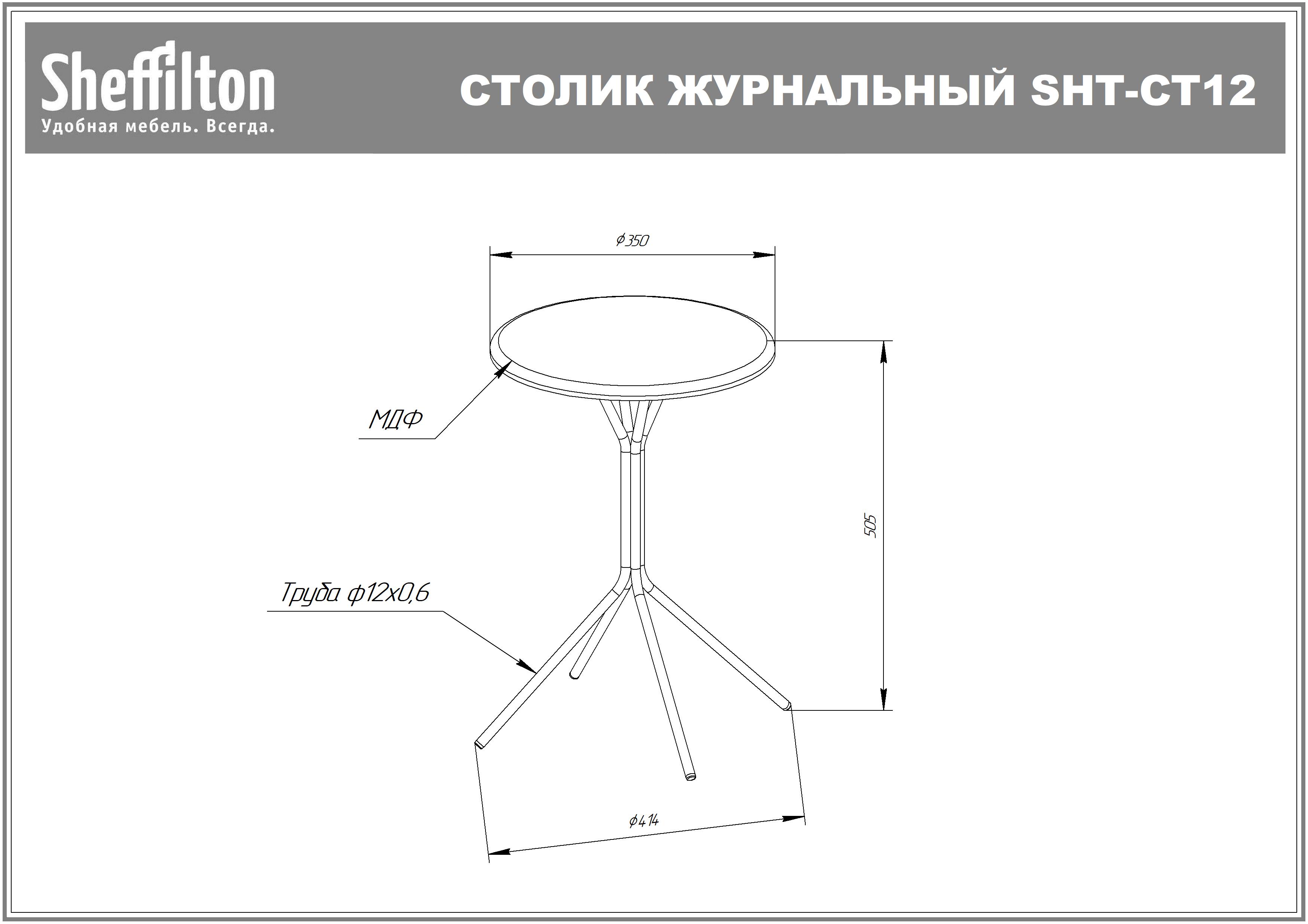 Столик кофейный SHT-CT12-1 Santreyd  - Вид №8
