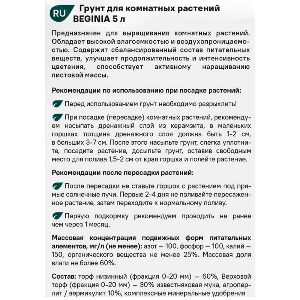 Грунт BEGINIA для комнатных растений 5 л Для цветов STLM-2079948 - Вид №3