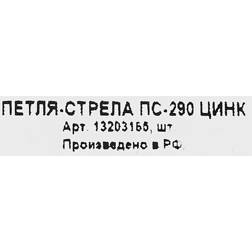 Петля-стрела Santreyd для межкомнатных и входных дверей 13203165 STLM-0002925 - Вид №1