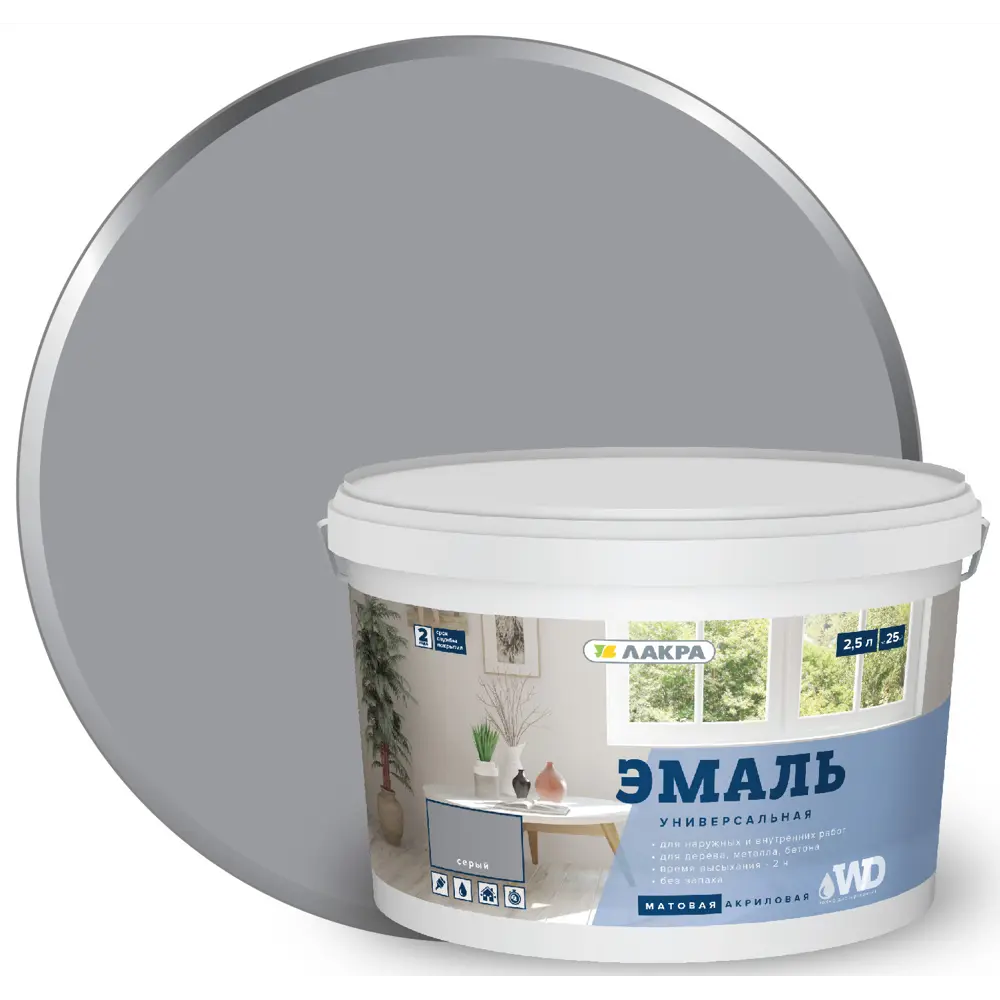 Эмаль акриловая матовая цвет серый 2.5 кг ЛАКРА STLM-2034859