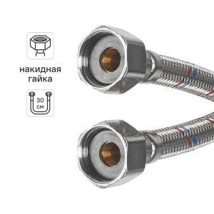 Гибкая подводка для воды Aquabeam 1/2" гайка - гайка 30 см