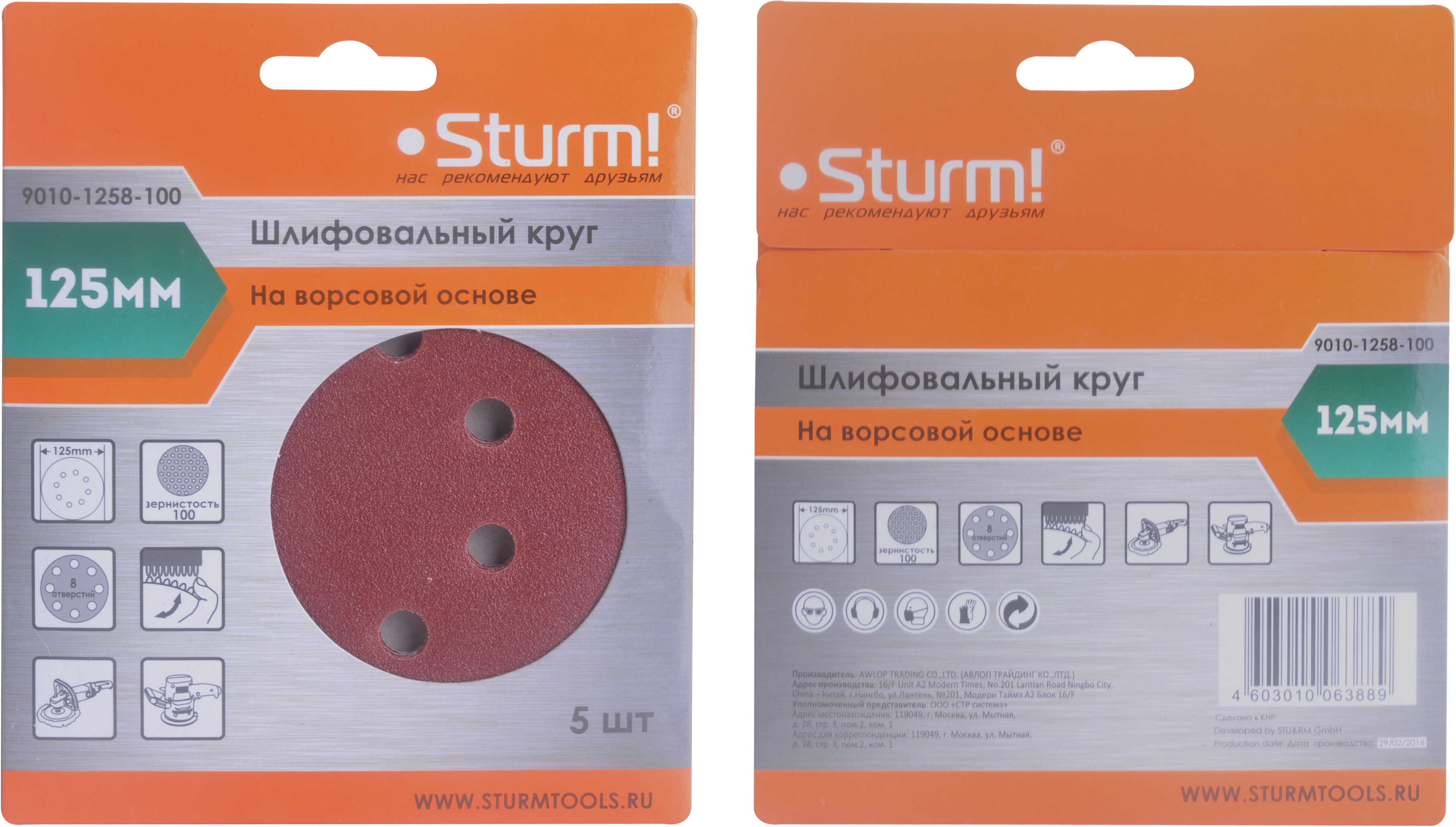 90933996 Круг шлифовальный P100 125 мм, 5 шт STLM-0423327 STURM!