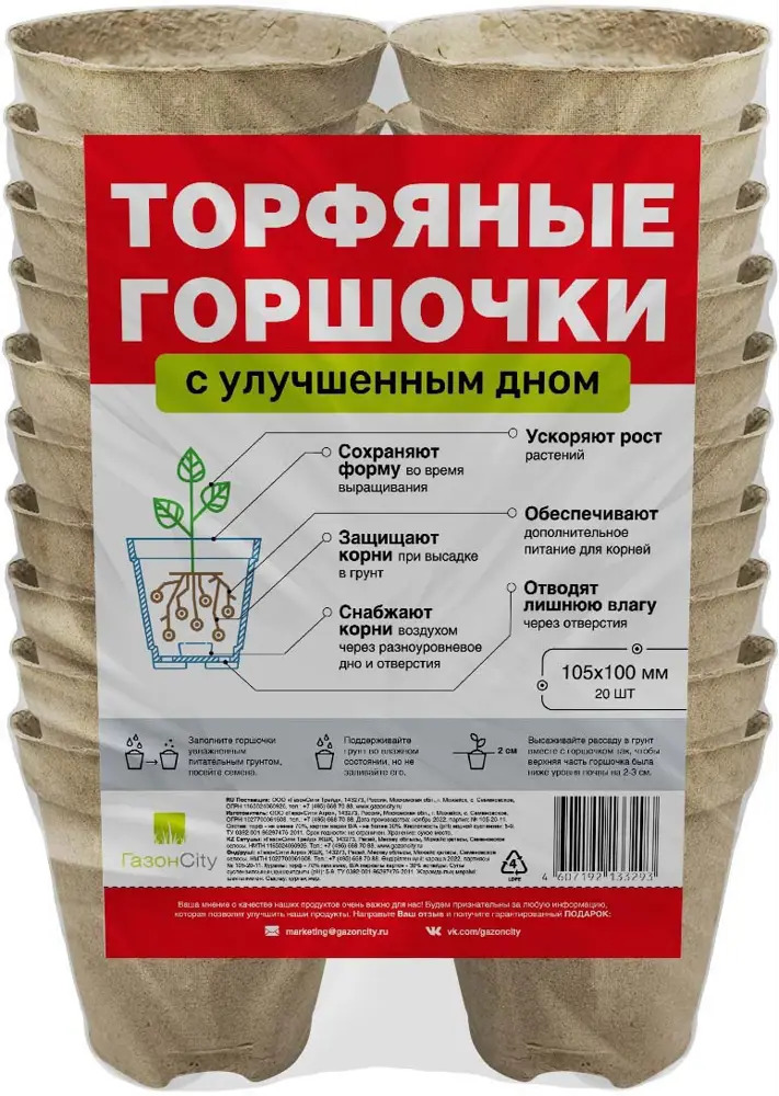 86577633 Горшки для рассады торфяной 10.5x10 см 20 шт STLM-0070115