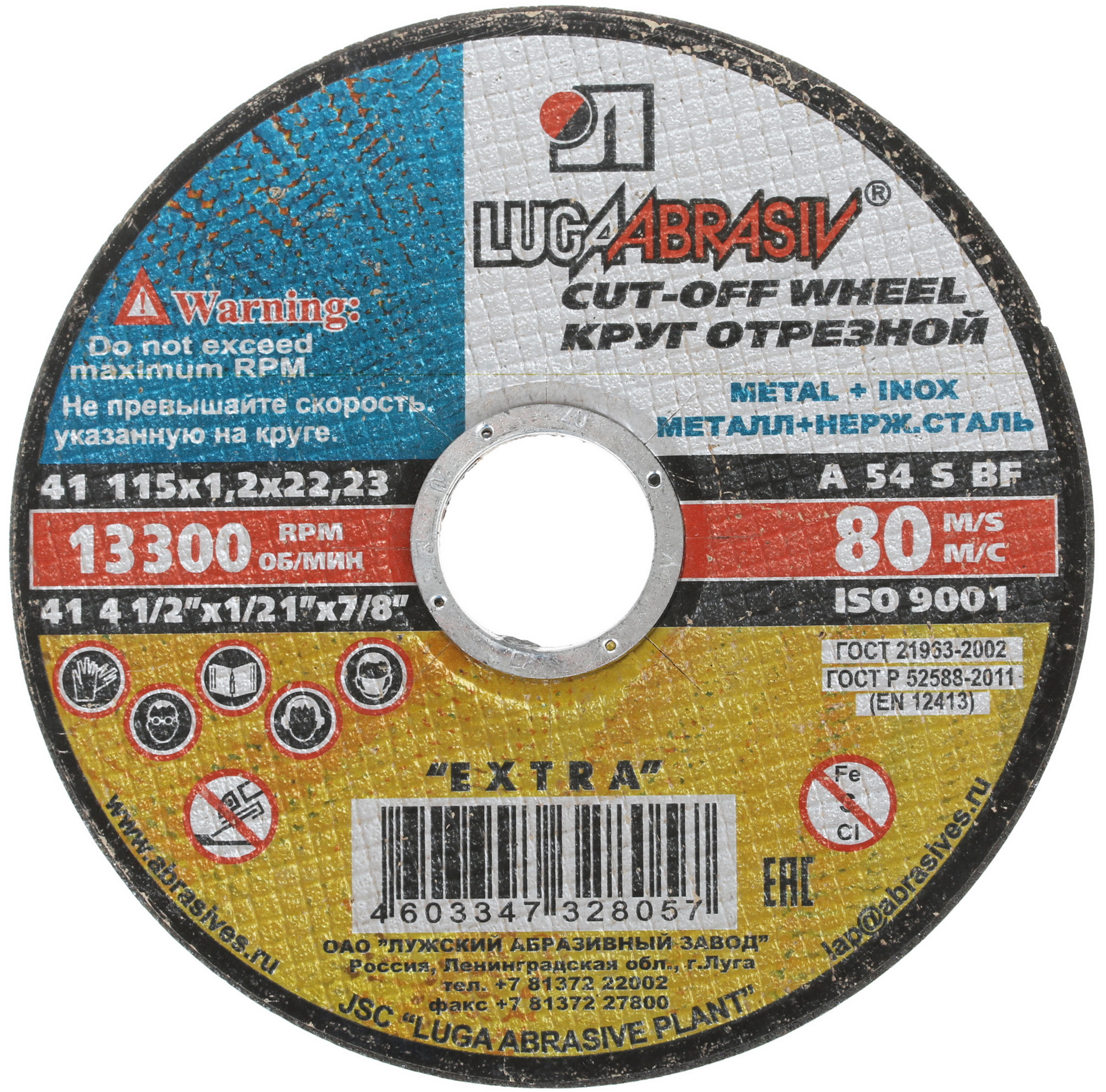 Диск отрезной Луга 73649 1221539 STDN-0133844