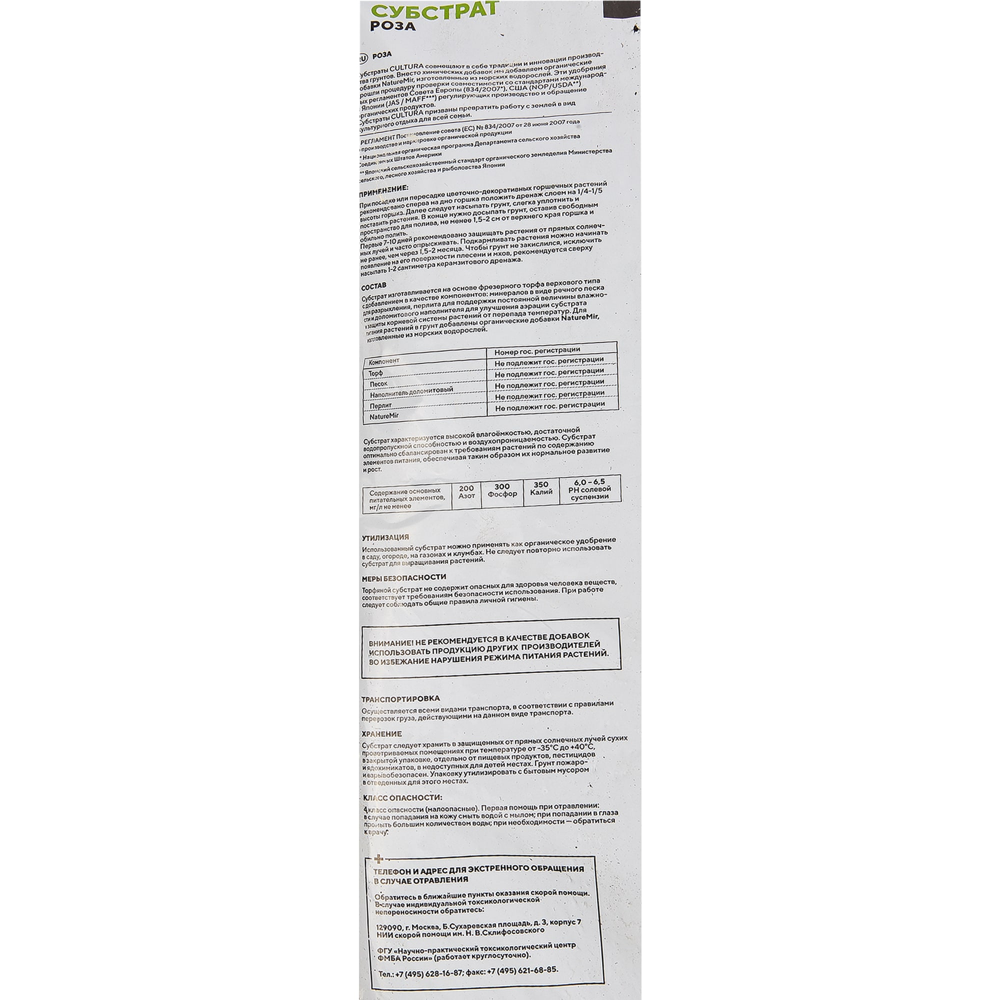 82601359 Грунт Cultura для розы 5 л Santreyd  - Вид №2