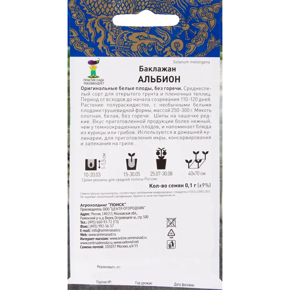 Семена Баклажан «Альбион» 82424784 STLM-2071800 ПОИСК  - Вид №1