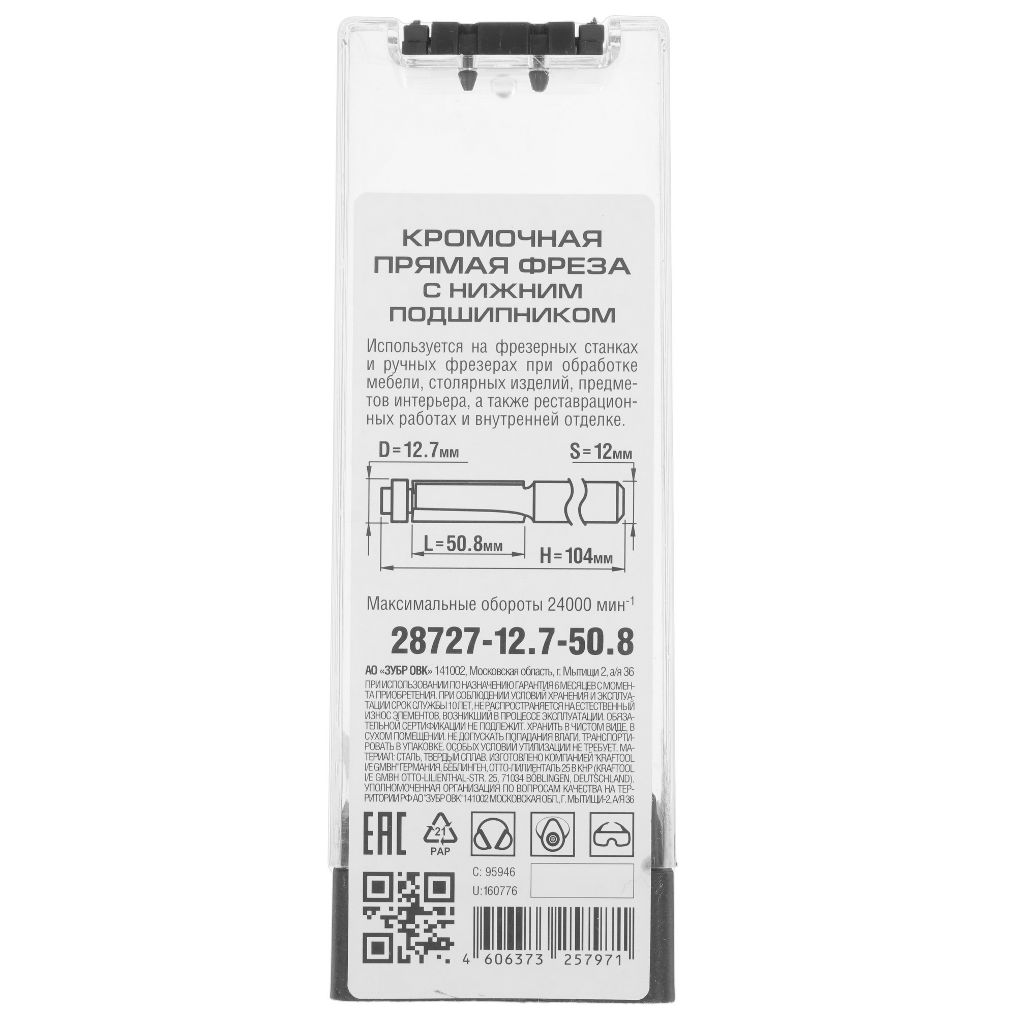 Фреза ЗУБР 28727-12.7-50.8 5306784 STDN-0133590 - Вид №3