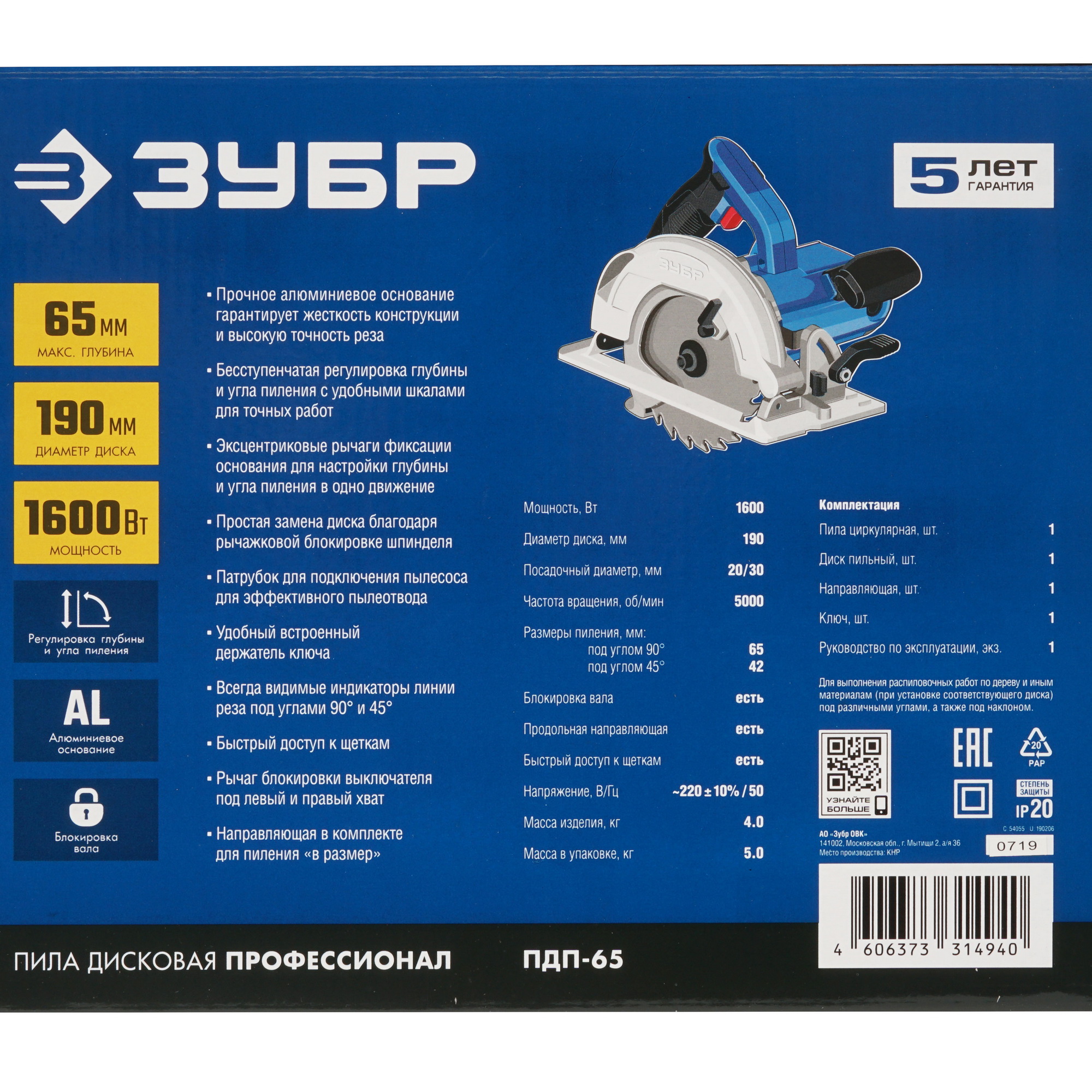 Пила дисковая Зубр ПДП-65 8154336 STDN-0144439 - Вид №9