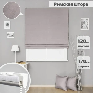 91710122 Римские шторы Бинар Империал 120x170 см цвет светло-серый STLM-1044596