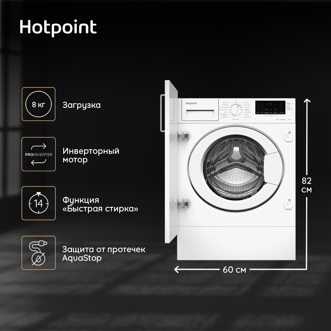 5402194 Встраиваемая стиральная машина Hotpoint BI WMHD 8482 V STDN-0126350 - Вид №23