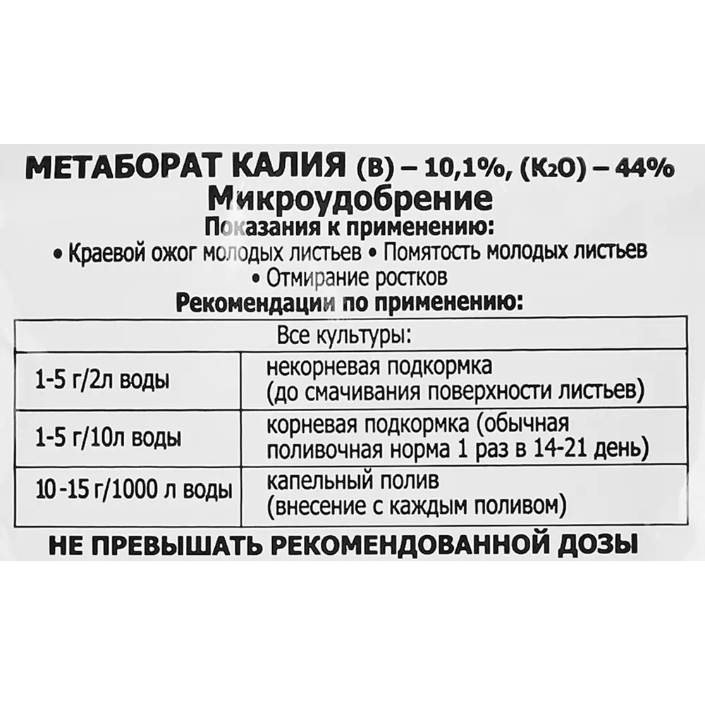 Удобрение «Метаборат калия» БУЙСКИЕ УДОБРЕНИЯ STLM-2048108 - Вид №2