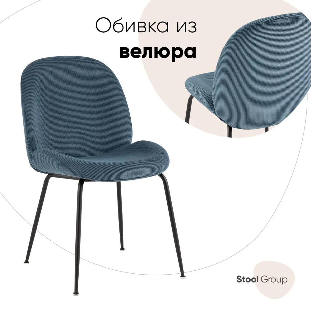 91500591 Кухонный стул Stool group Турин 84x62x48 см велюр цвет голубой/черный STLM-0866204