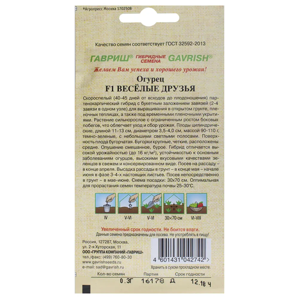 Семена огурца «Весёлые друзья» F1 - раннеспелый гибрид для открытого грунта 14388229 ГАВРИШ STLM-1563335 - Вид №1