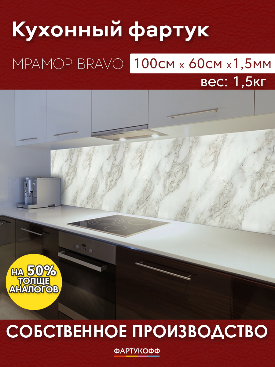 90938862 Стеновая панель глянцевая Мрамор Bravo 100x60x0.15 см ПВХ цвет разноцветный STLM-0424983 ФАРТУКОФФ