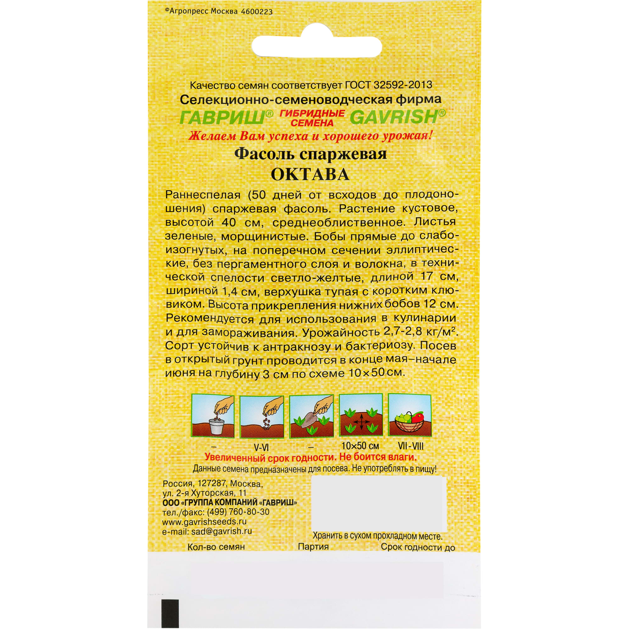 82472711 Семена Фасоль «Октава» от автора 5 г Santreyd  - Вид №1