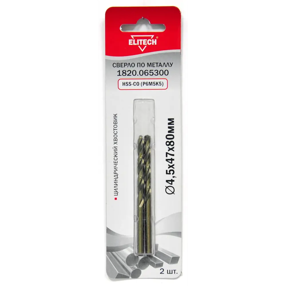 Сверло спиральное по металлу HSS-CO Elitech 4.5x80 мм (2 шт.) 89402902 STLM-1563253
