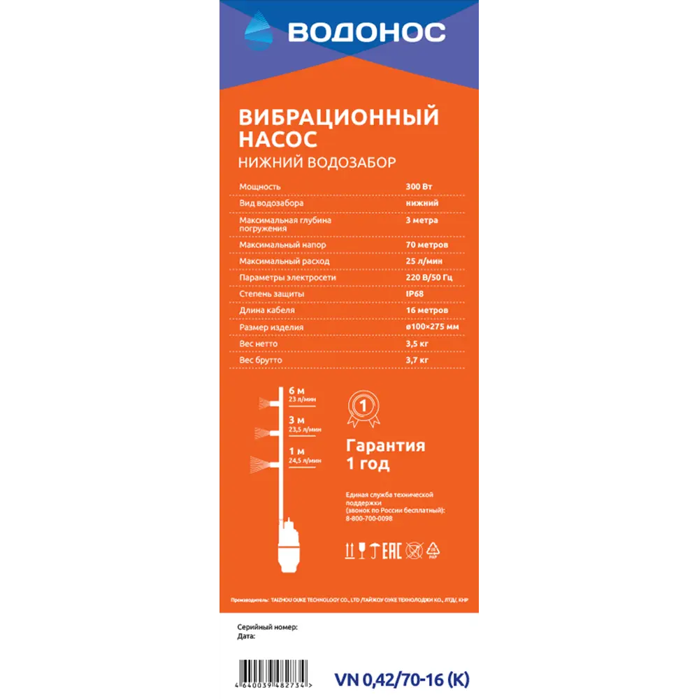 Насос садовый вибрационный "Водонос" 42/70-16 нижний забор воды, высота подъема 70 м, 1500 л/час 82378890 STLM-2142971  - Вид №2