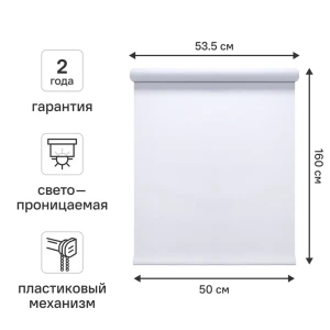 Штора рулонная KREAFORTA Ока 50x160 см белая 89390095 STLM-2063709