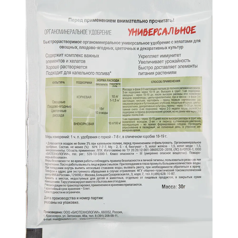 Santreyd Универсальное удобрение для овощей и цветов 30 г 83613210 STLM-0042766 - Вид №1