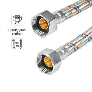 Гибкая подводка для воды ДТРД 100 см x 1/2" внутренняя-внутренняя резьба