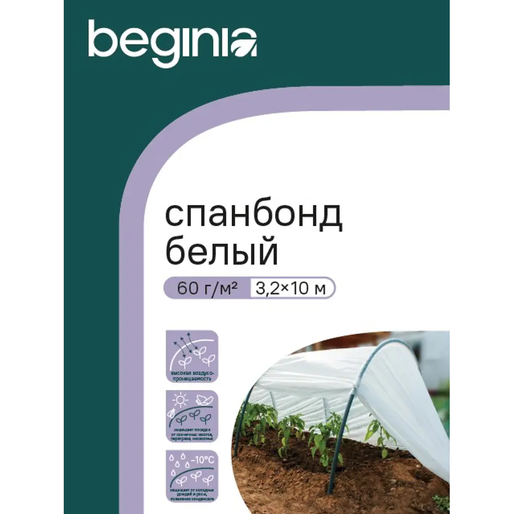 Укрывной материал BEGINIA Спанбонд 60 г/м² 3.2x10 м белый полипропилен STLM-2191126 - Вид №3