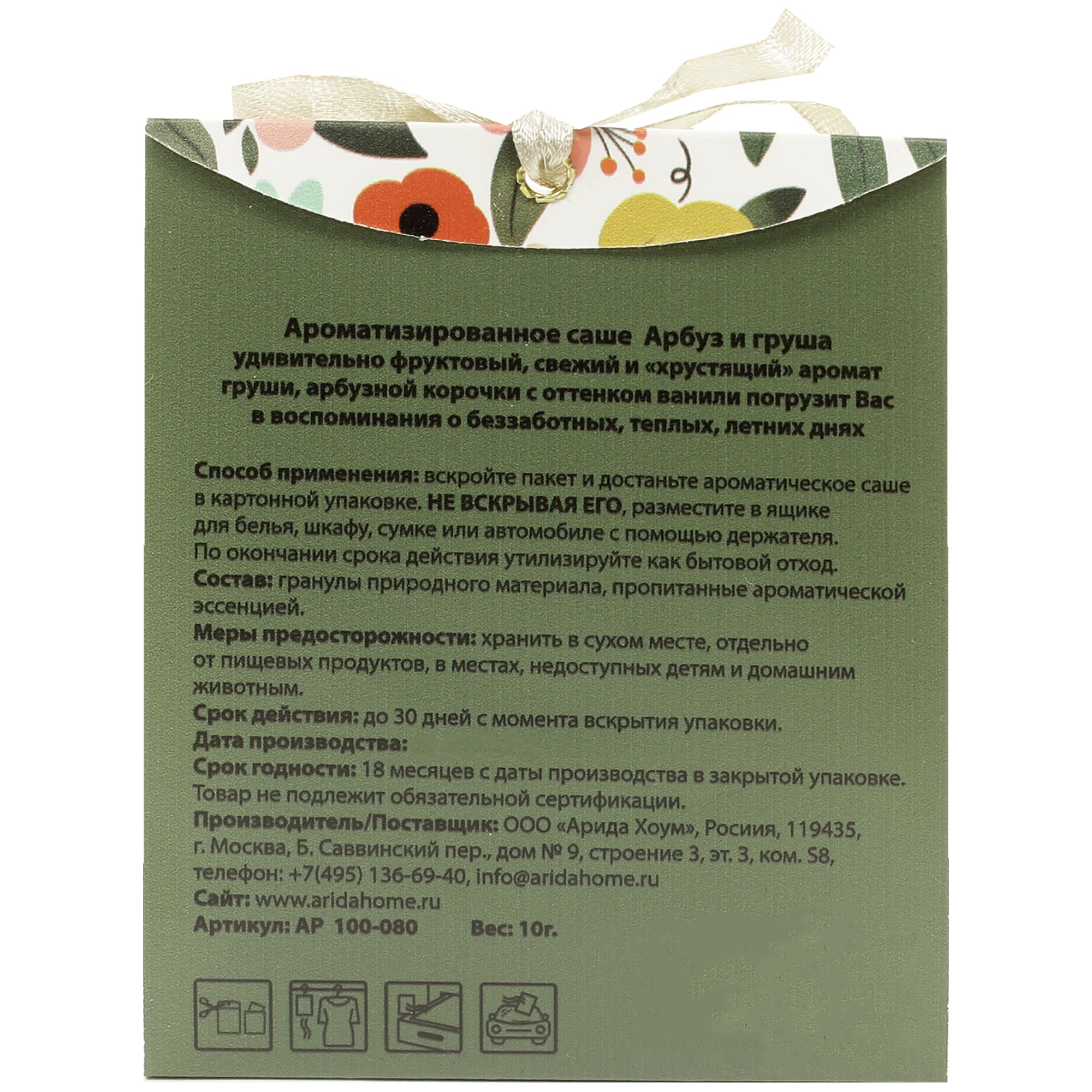 82549202 Саше ароматическое «Арбуз и груша» Santreyd  - Вид №1