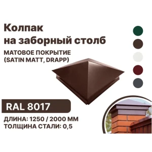 92018895 Колпак металлический B-Group 380x380мм RAL 8017 коричневый матовый 4 шт STLM-1351949