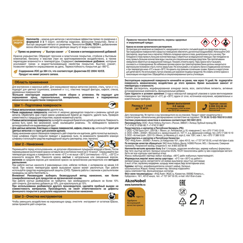 Молотковая краска Hammerite 3в1 для металла - защита от коррозии 89351895 STLM-0856416 - Вид №3