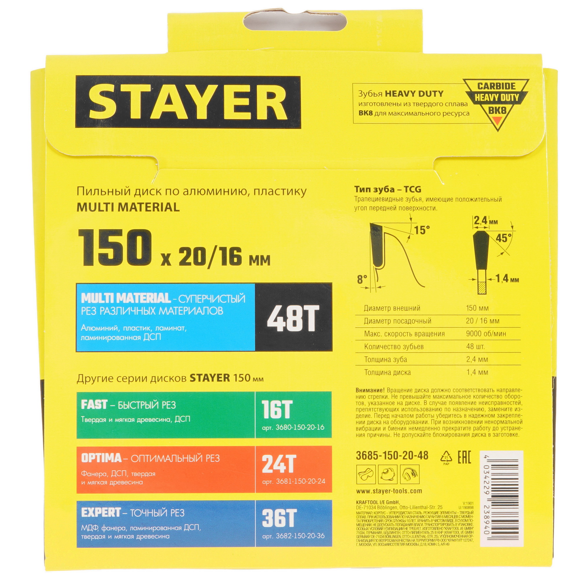 Диск пильный STAYER 3685-150-20-48 9107135 STDN-0049416 - Вид №2