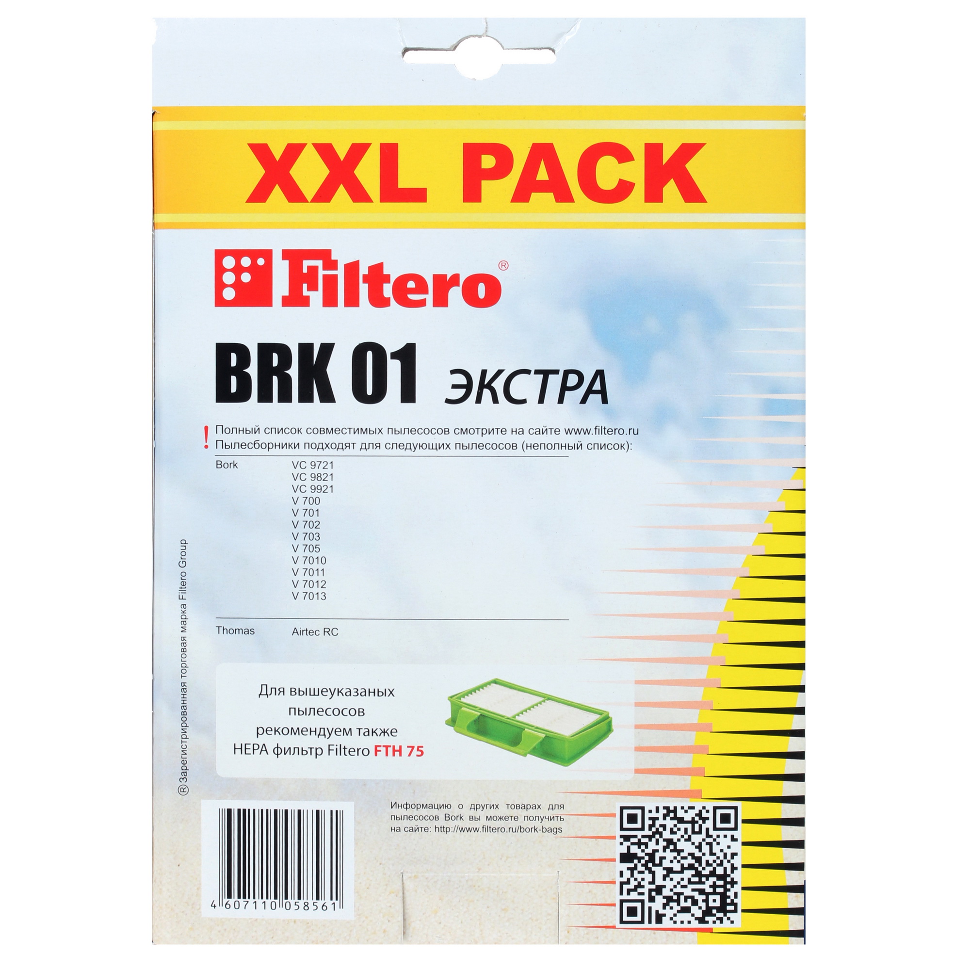 1383912 Мешок-пылесборник Filtero BRK 01 XXL Pack Экстра STDN-0107701 - Вид №1