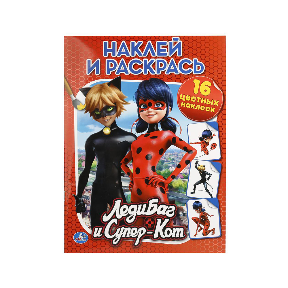 239759 "Умка" Наклей и раскрась 16 цветных наклеек ЛедиБаг и Супер-Кот Santreyd 