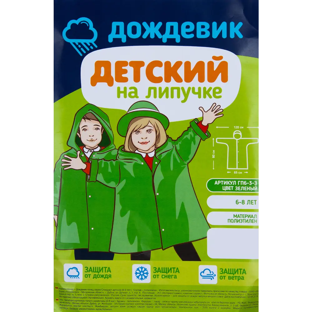 Santreyd Детский дождевик для активных прогулок в непогоду 82399399 Стандарт STLM-0026474 - Вид №2
