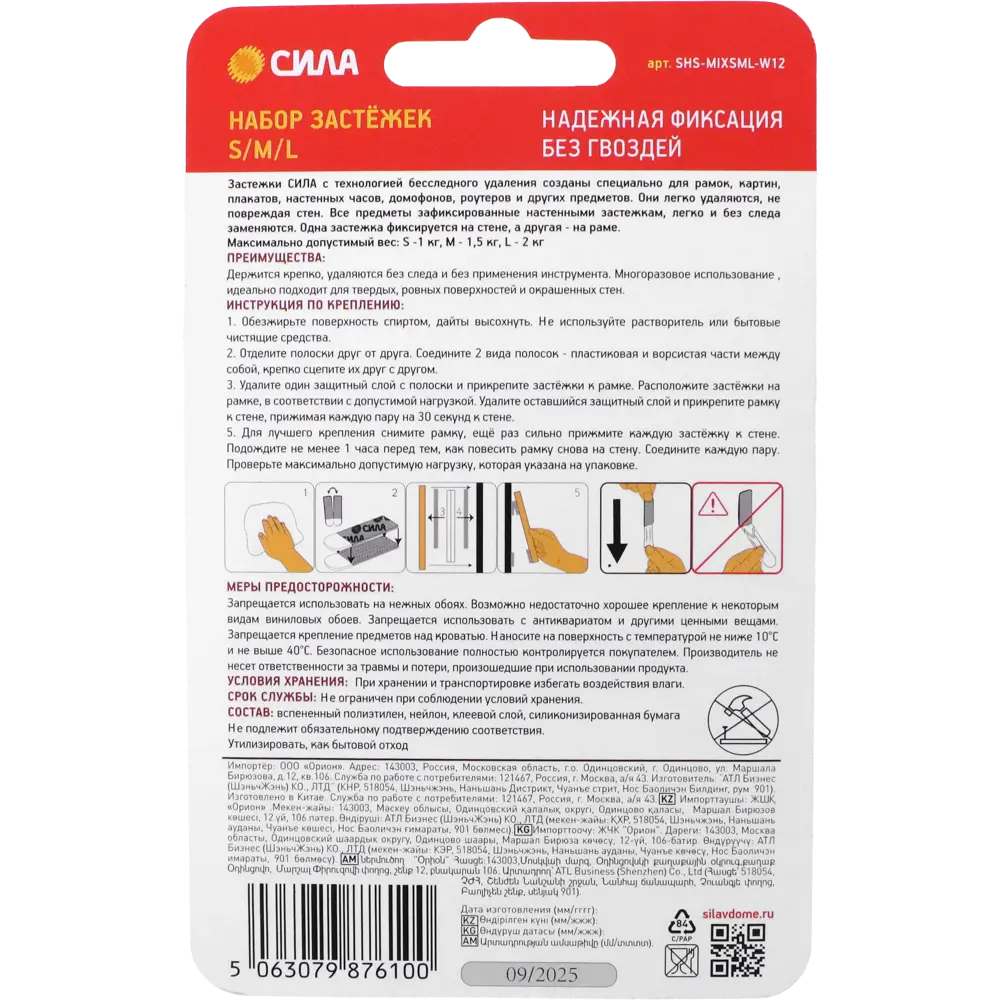 Застежки Сила SHS-MIXSML-W12 97x170x30 мм белый 12 шт STLM-2134598 - Вид №12