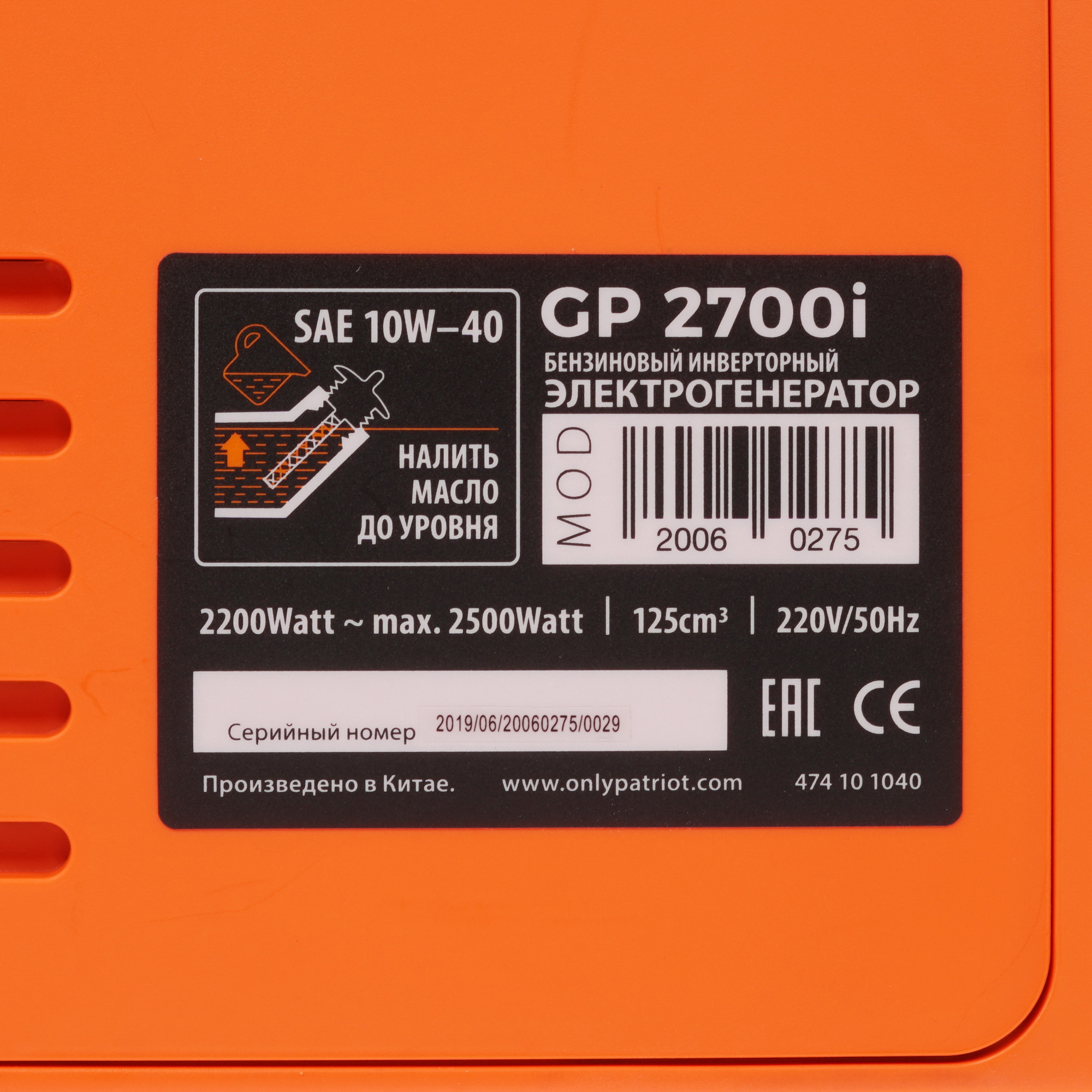 Электрогенератор   бензиновый Patriot 2700i 1117162 STDN-0035088 - Вид №6