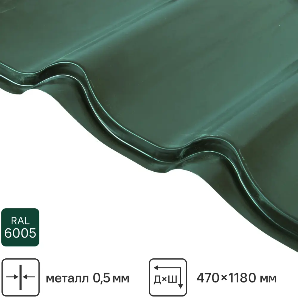 Металлочерепица 0.5 мм ГОСТ 470x1180 мм RAL 6005 зеленый Grand Line STLM-2044145