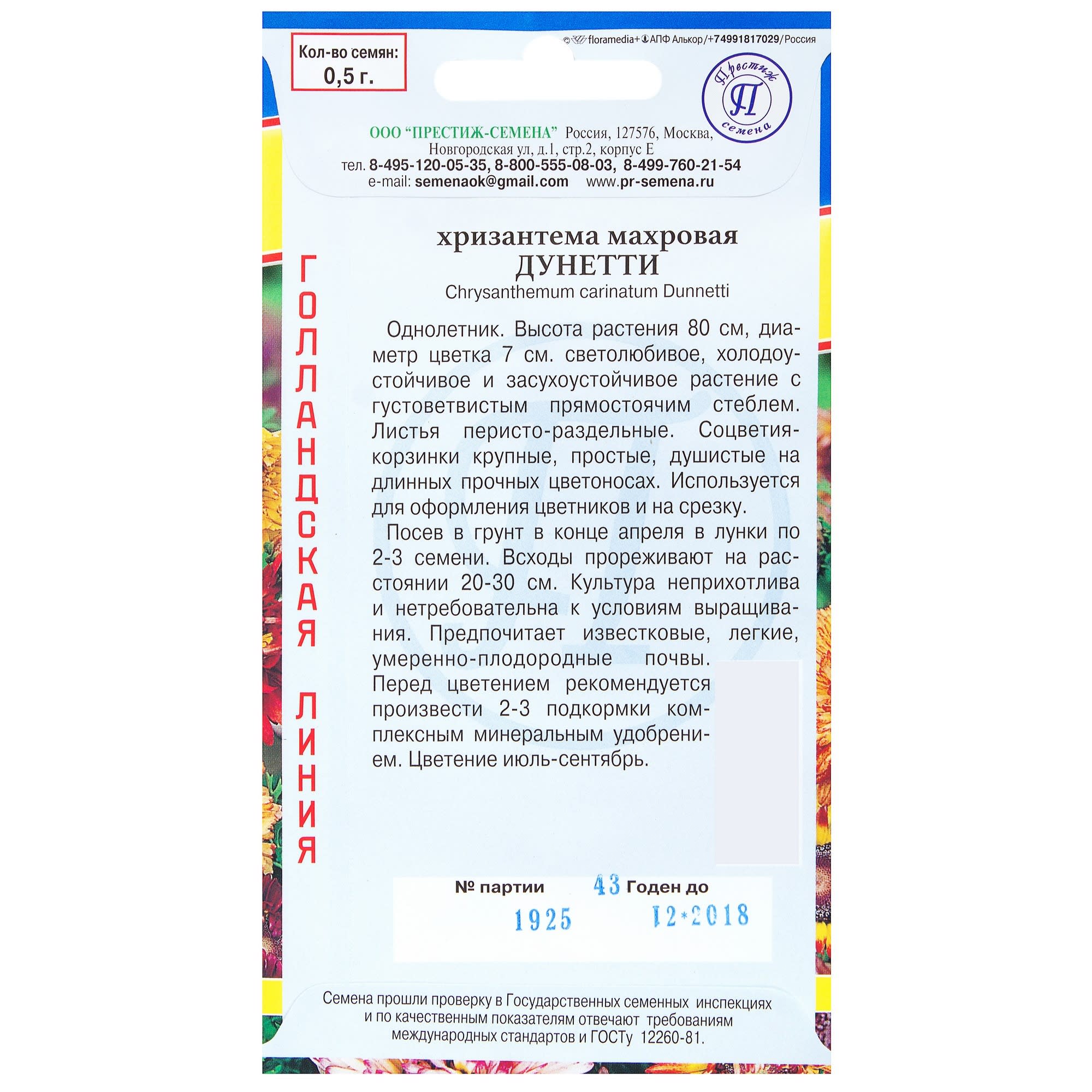 17301512 Хризантема махровая «Дунетти» Santreyd  - Вид №1