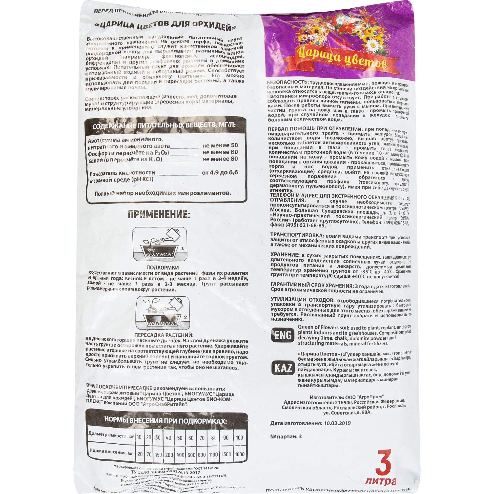 82907043 Грунт для орхидей Царица 3 л Santreyd  - Вид №1