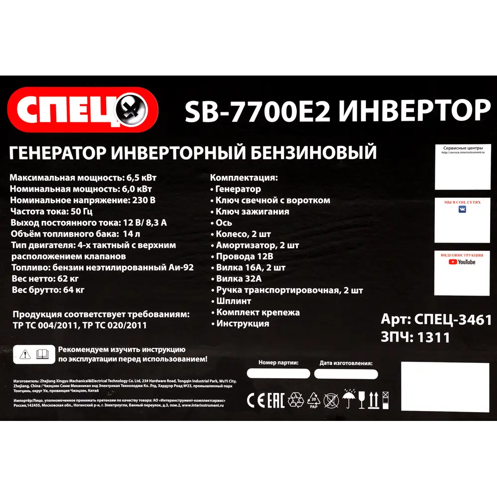 Генератор бензиновый Спец SB-7700E2 Инвертор, 6.5 кВт STLM-2205733 - Вид №6
