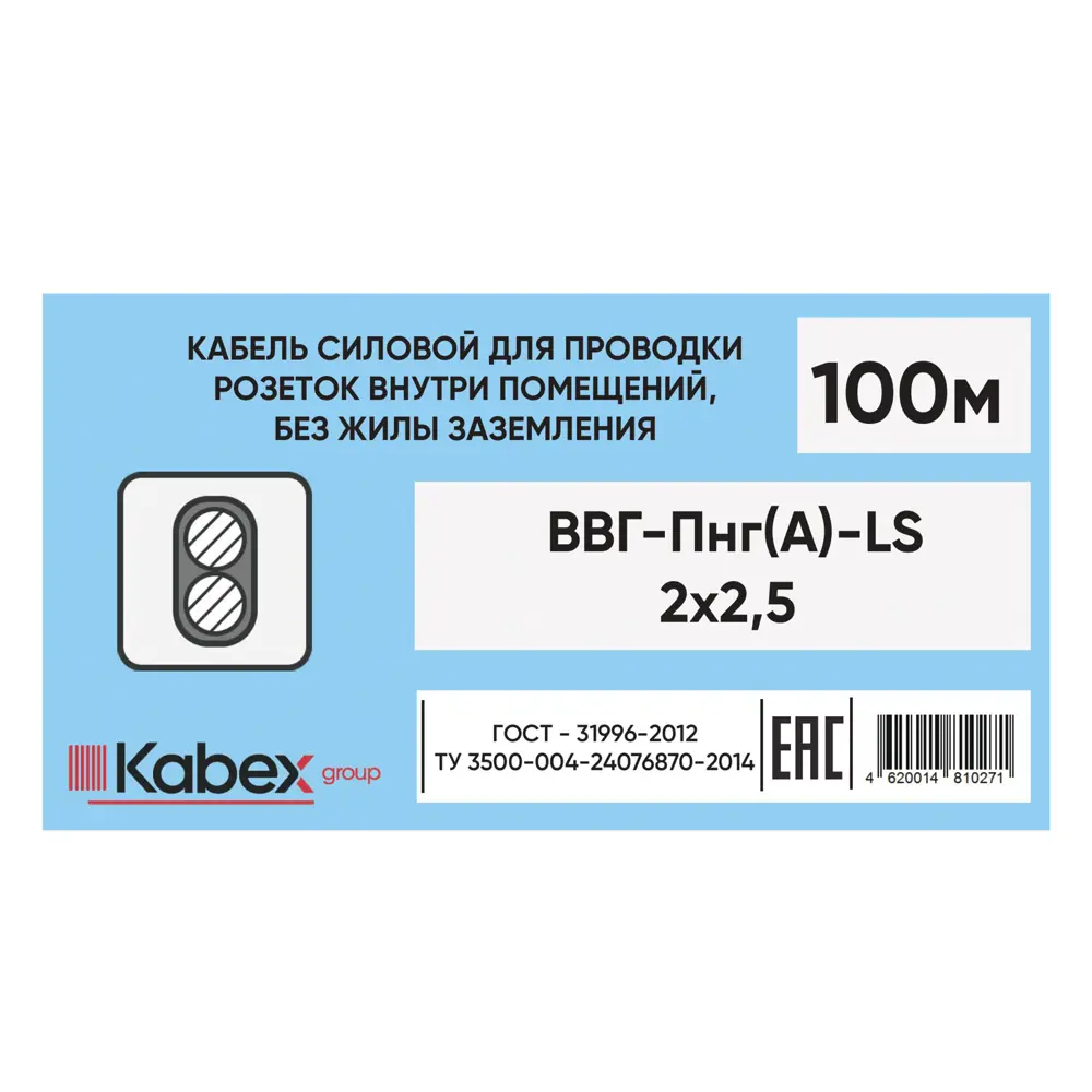 Электрический кабель Кабэкс ВВГ-Пнг(A)-LS 2x2.5 100 м STLM-2102193 - Вид №3