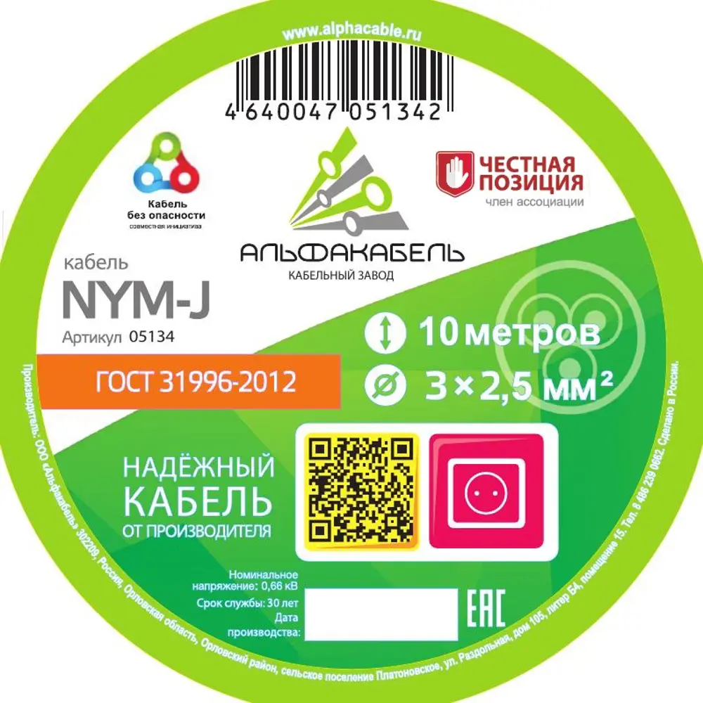 Кабель Альфакабель NYM 3x2.5 10 м ГОСТ цвет серый STLM-2004770 - Вид №1