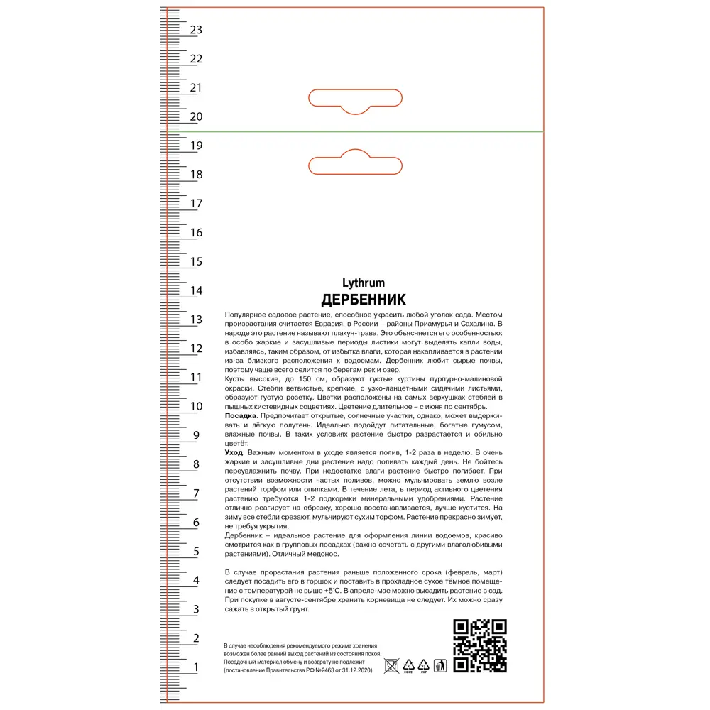 Дербенник иволистный Блаш 89452305 STLM-2209057 ПОИСК  - Вид №1