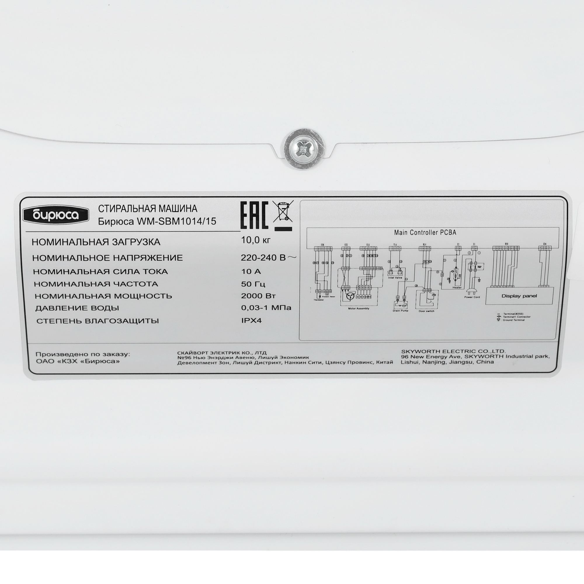 9005833 Стиральная машина Бирюса WM-SBM1014/15 белый STDN-0105562 - Вид №8