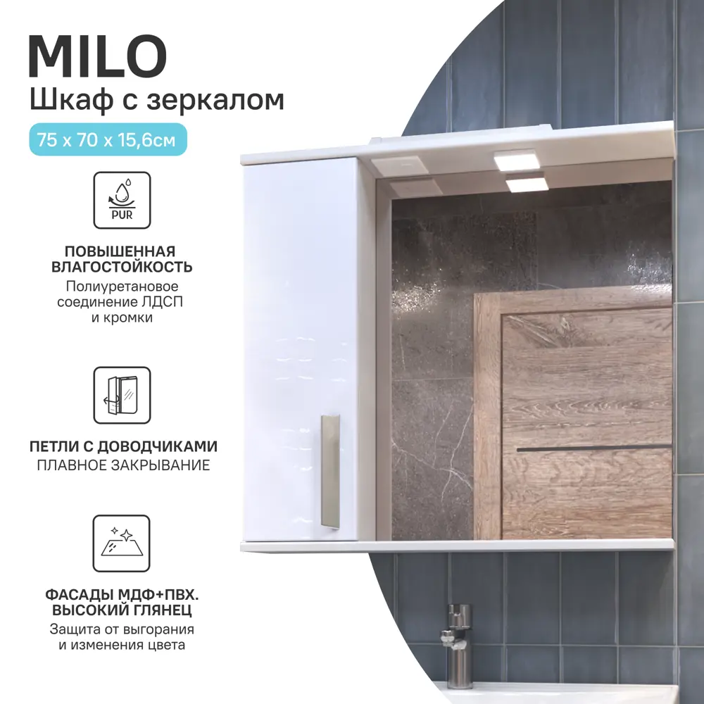 Шкаф зеркальный Vigo Milo подвесной с подсветкой 75x70 см левый цвет белый 89386772 STLM-2187946 - Вид №1