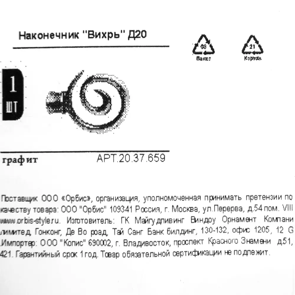 Наконечник Orbis Вихрь, металл, цвет графит, 9.5 см STLM-2142491 - Вид №3