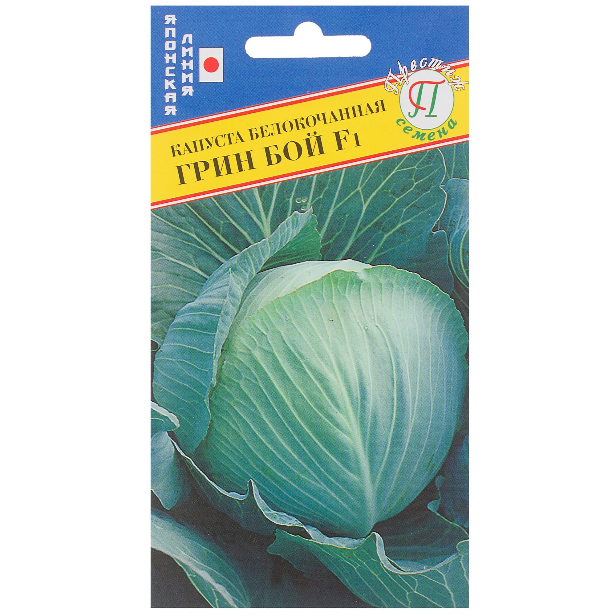 81932026 Семена Капуста белокачанная «Грин Бой» F1 Santreyd 