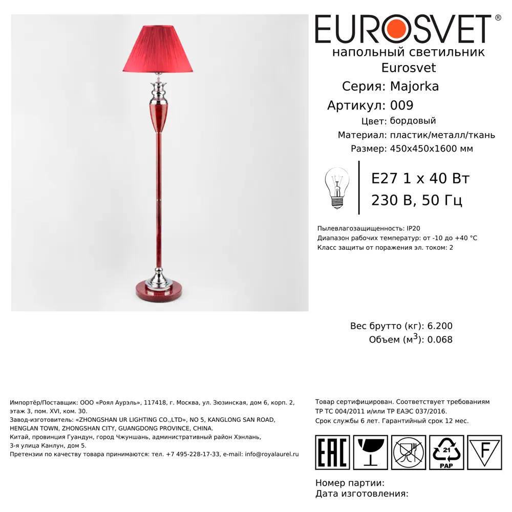 Торшер Eurosvet Majorka, цвет бордо STLM-2099588 - Вид №5