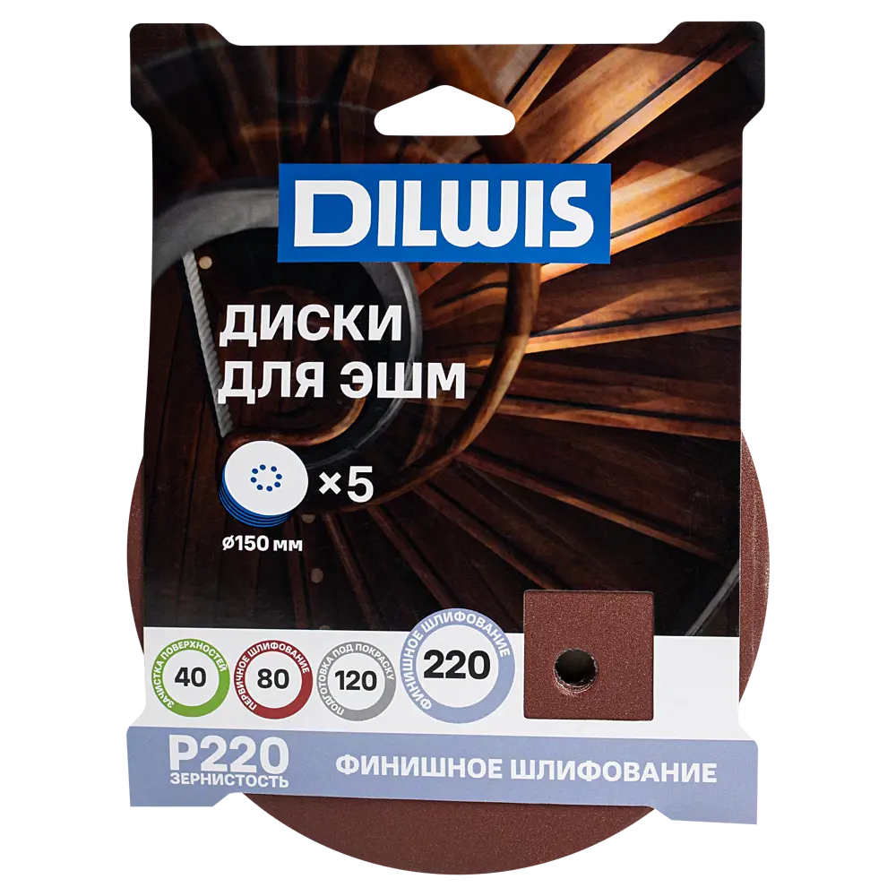 Круг шлифовальный DILWIS P220 150 мм, 5 шт STLM-2039214 - Вид №2