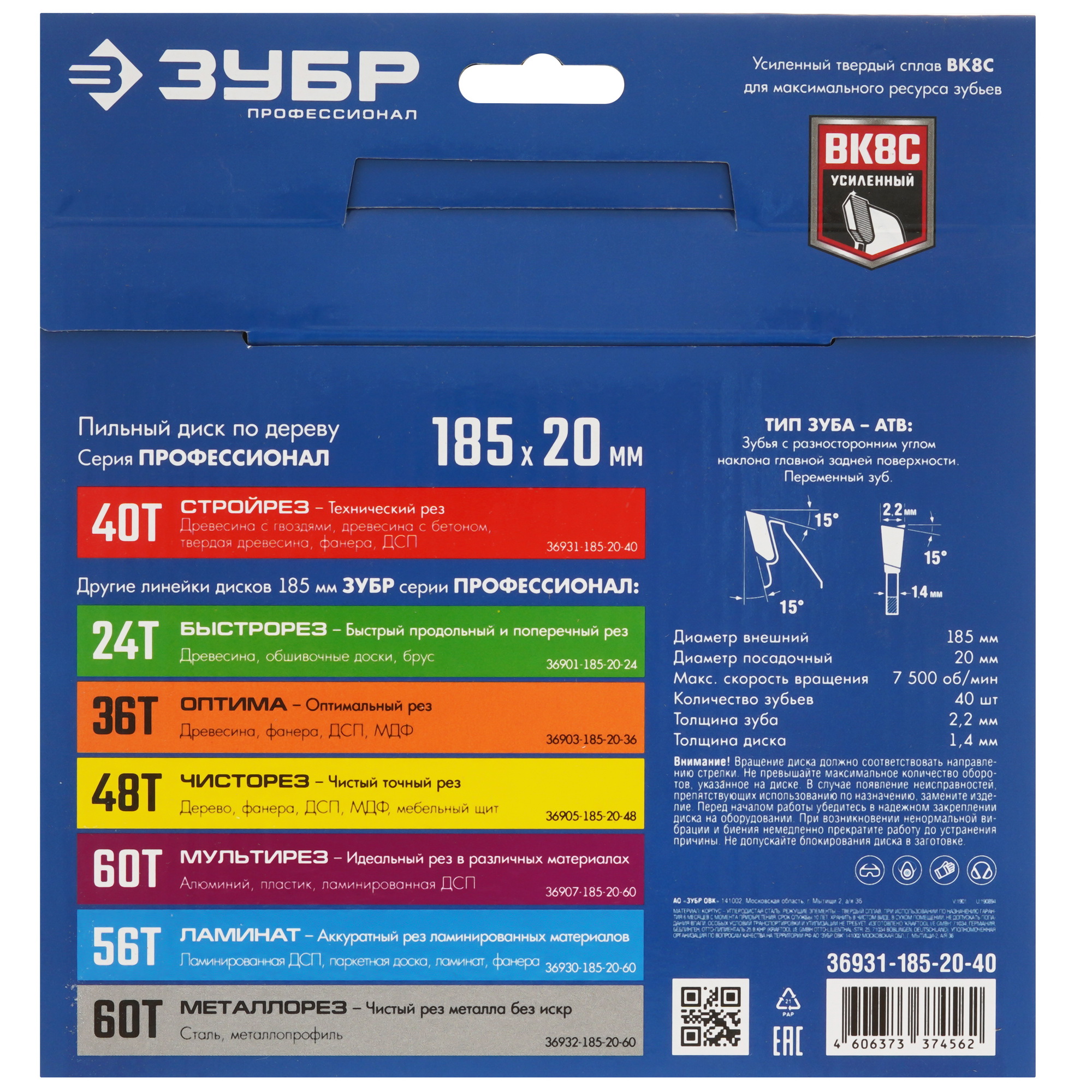 Диск пильный Зубр 36931-185-20-40 9107518 STDN-0081475 - Вид №2