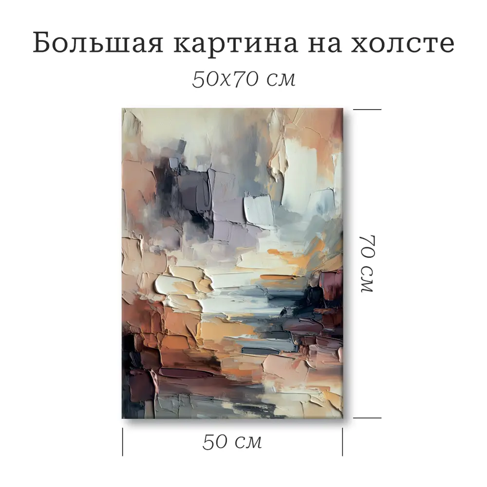Santreyd: Абстрактная картина «Современный ритм» 50×70 см 89394677 STLM-1371077 - Вид №1
